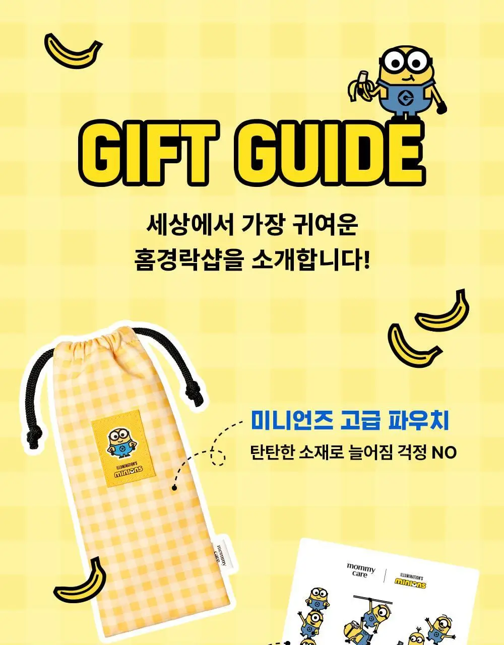 [미니언즈/바비 콜라보] 마미케어 브이쎄라 / 펜타프라임 택 1 상세페이지 3